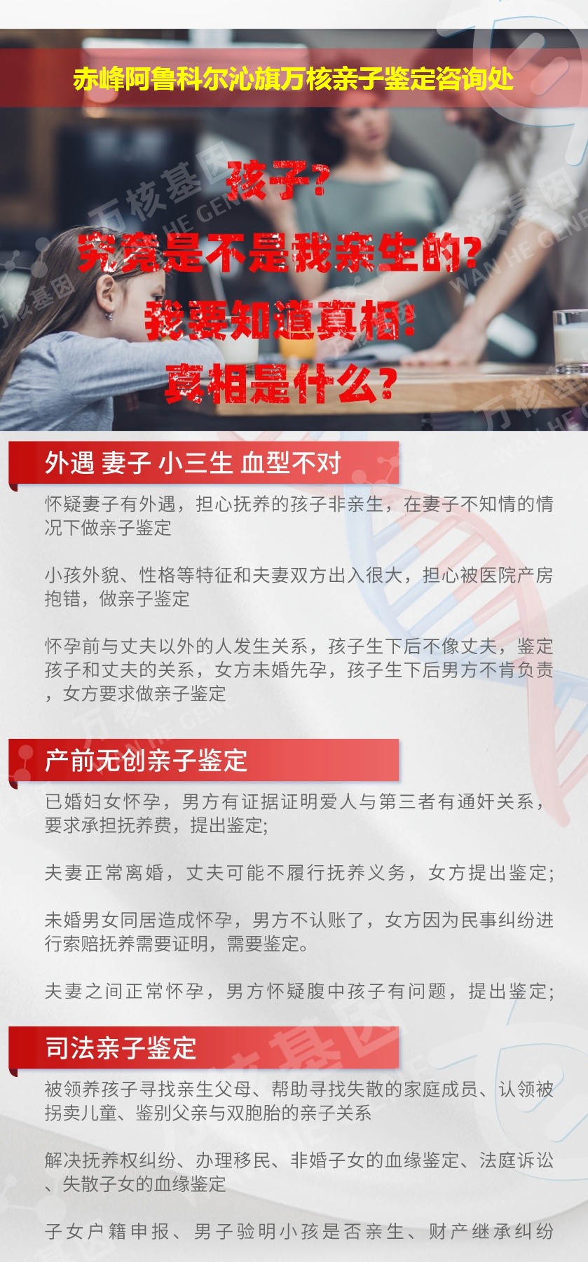 阿鲁科尔沁旗亲子鉴定机构鉴定介绍